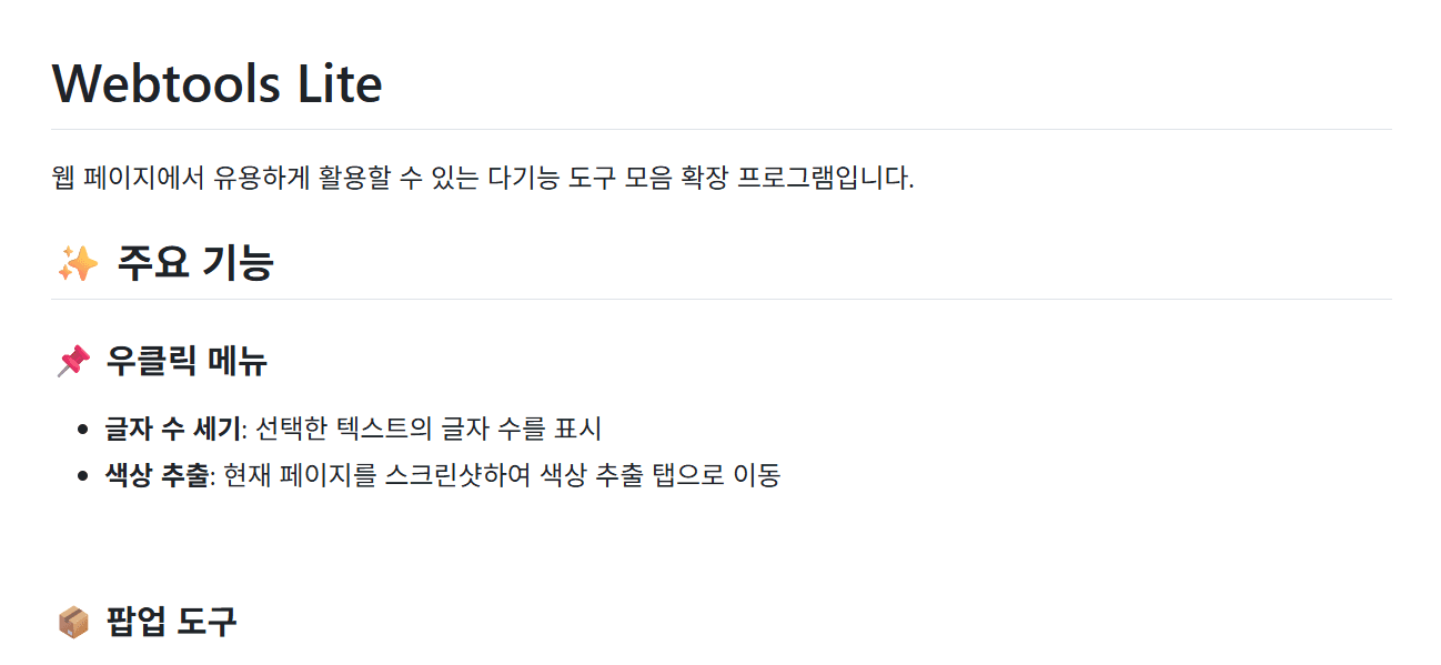 Webtools Lite: 경량 웹 도구 모음 🚀